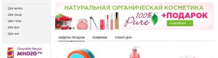 Как открыть интернет-магазин косметики с нуля