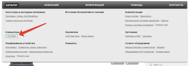 удачный пример меню интернет-магазина