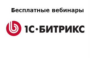1С-Битрикс