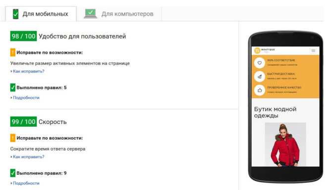 PageSpeed-sellios
