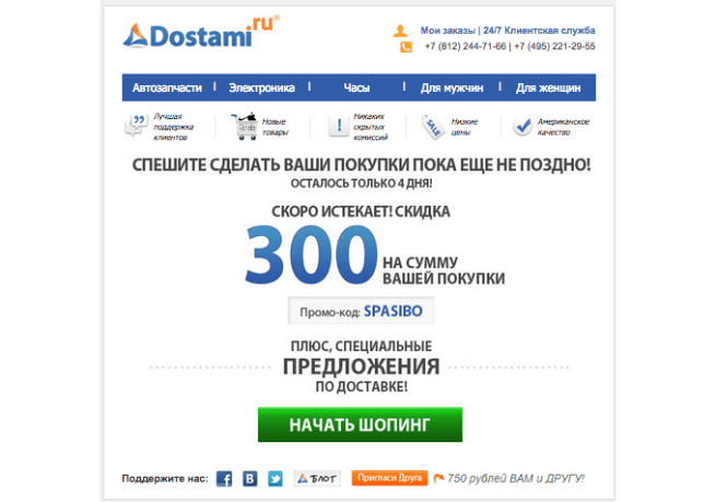 рассылка об оставленной корзине