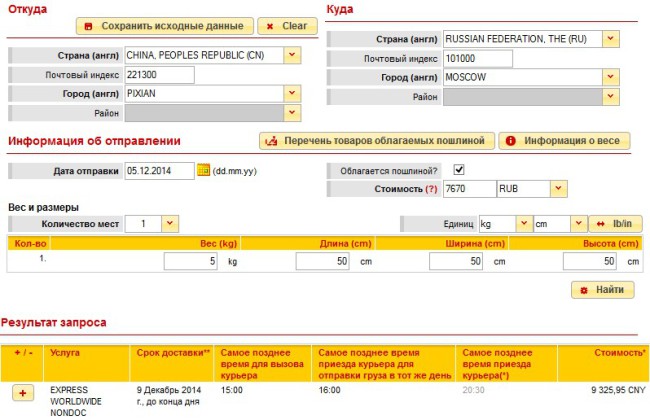 Сколько стоят поставки грузов  из китая?