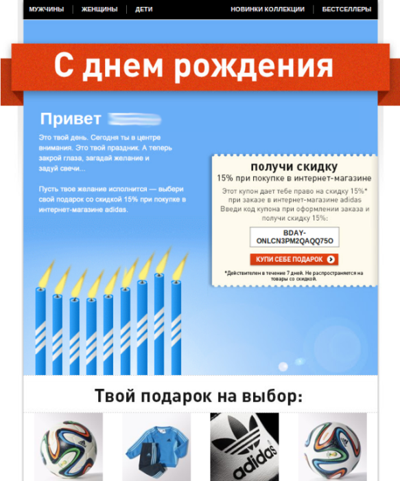 расссылка в день рождения