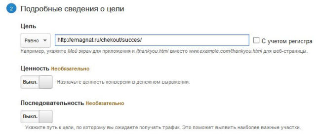 последовательная цель в гугл аналитикс