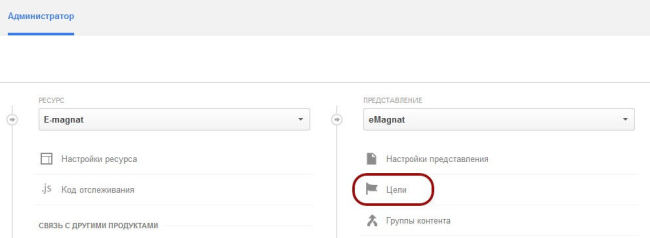 настройка целей в гугл аналитикс