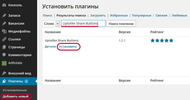 Установка плагина социальных сетей