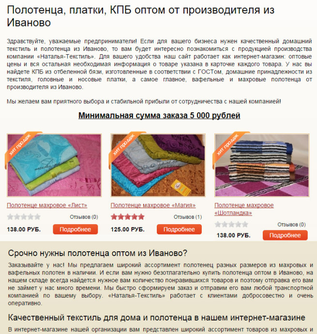 Обзор юзабилити и SEO интернет-магазина текстиля