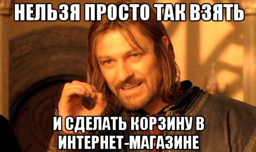 Исследование: 83% клиентов интернет-магазинов не покупают товары в своих корзинах