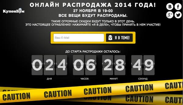 Сайт промокодов Couponbum анонсировал дату «Черной пятницы 2014» — eMagnat.ru
