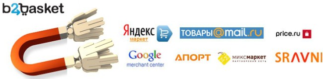 7 самых крупных прайс-агрегаторов для роста продаж. B2Basket увеличил охват площадок.