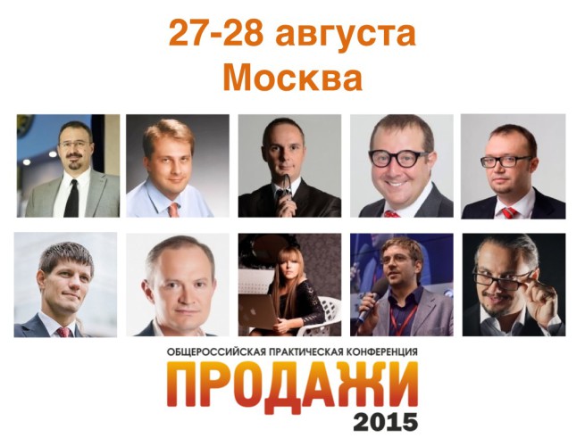 Продажи-2015: бизнес-тренер Борис Жалило расскажет, как учить продажников