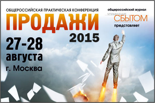  «Продажи-2015»
