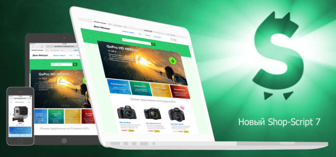 Обзор Shop-Script 7 – CMS и конструктор интернет-магазина на одном движке.