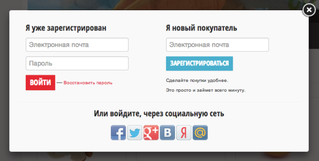 Авторизация  на сайте через социальные сети: плохо или хорошо для интернет-магазина?